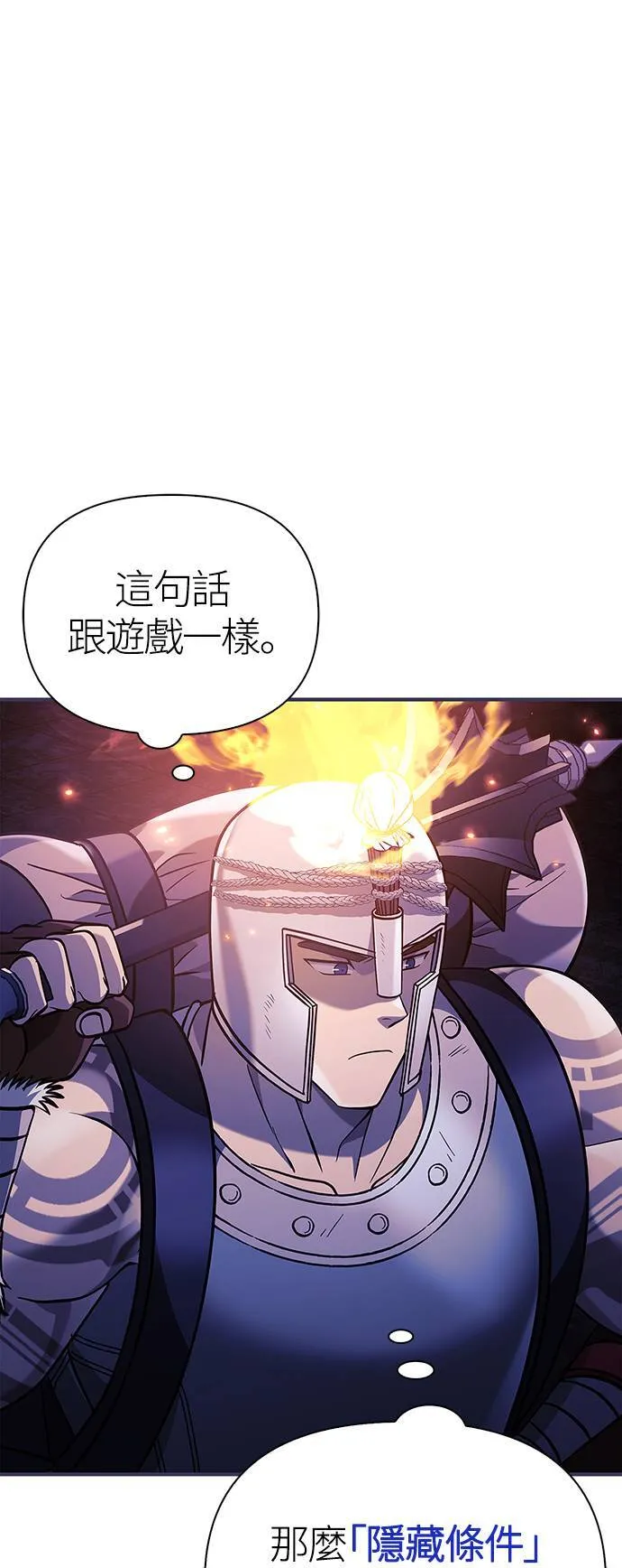 第22话 掠夺者 (3) 第95页