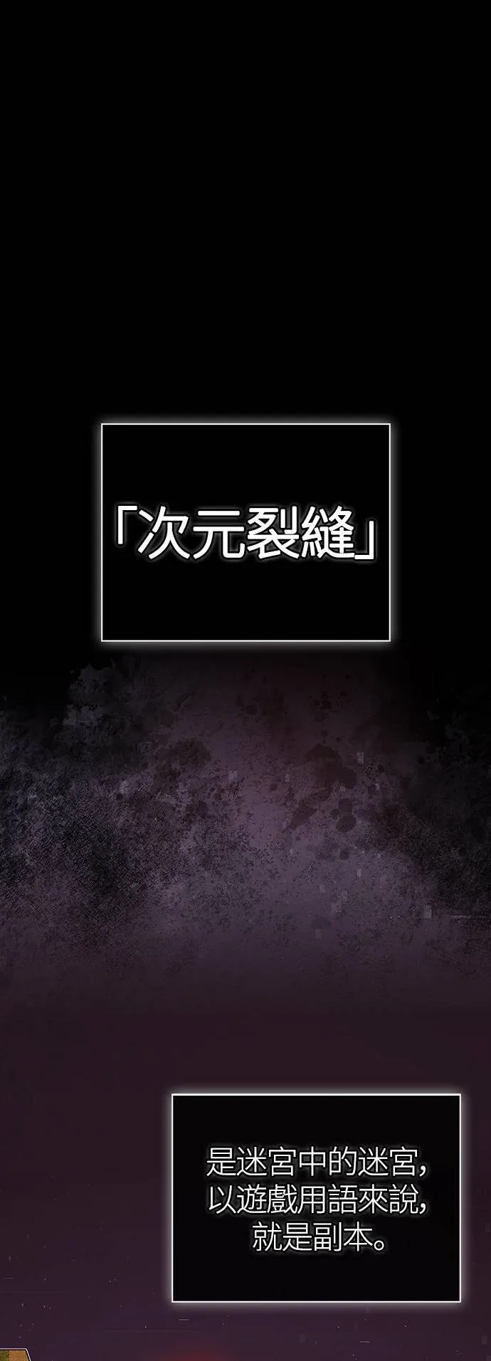 第23话 次元裂缝 第1页