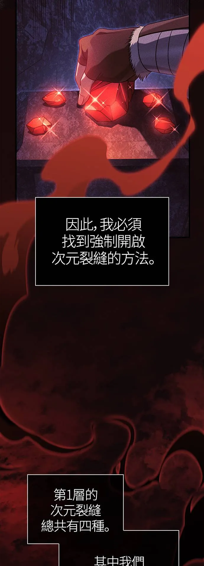 第23话 次元裂缝 第4页