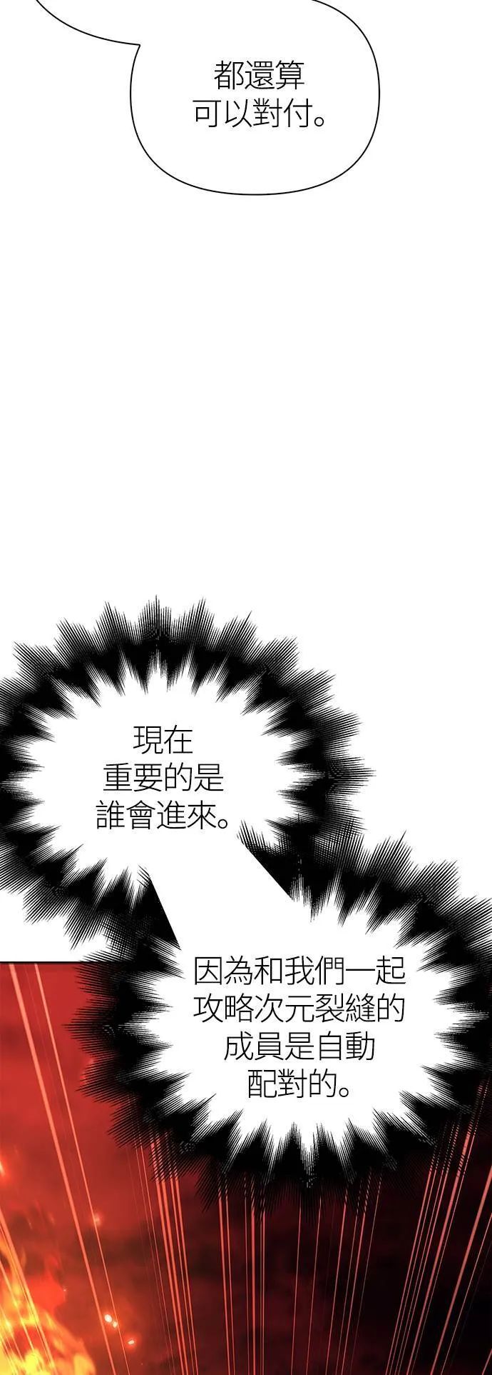 第23话 次元裂缝 第9页