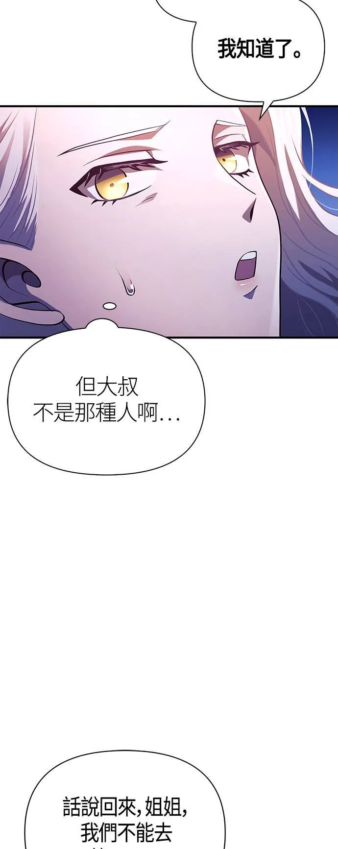 第23话 次元裂缝 第19页