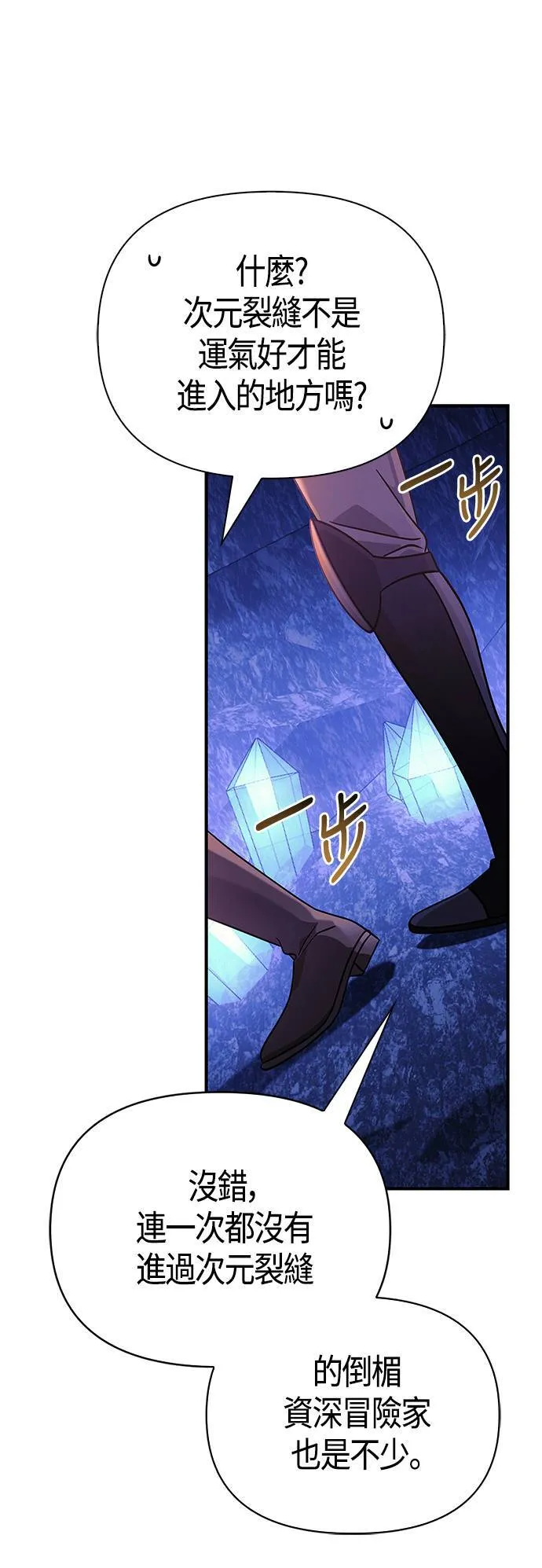 第23话 次元裂缝 第22页