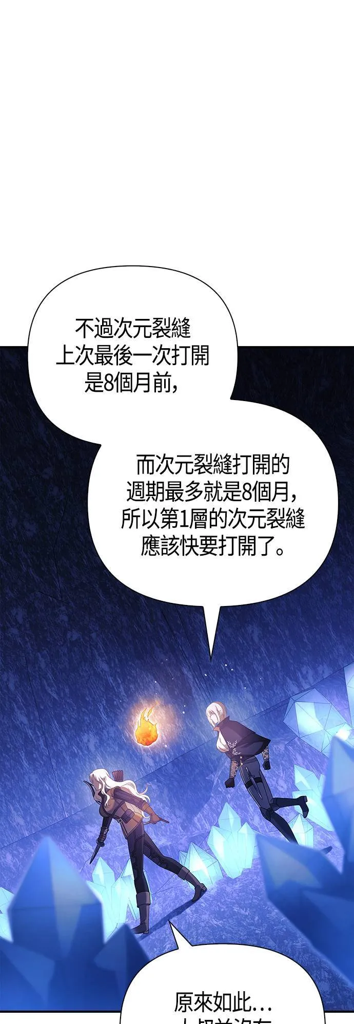 第23话 次元裂缝 第23页