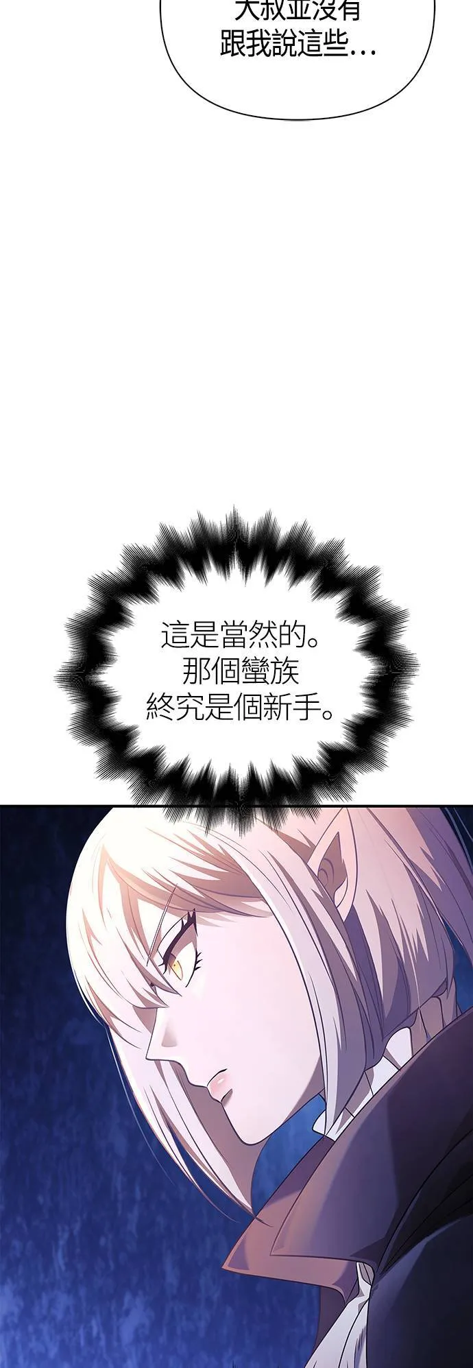 第23话 次元裂缝 第24页