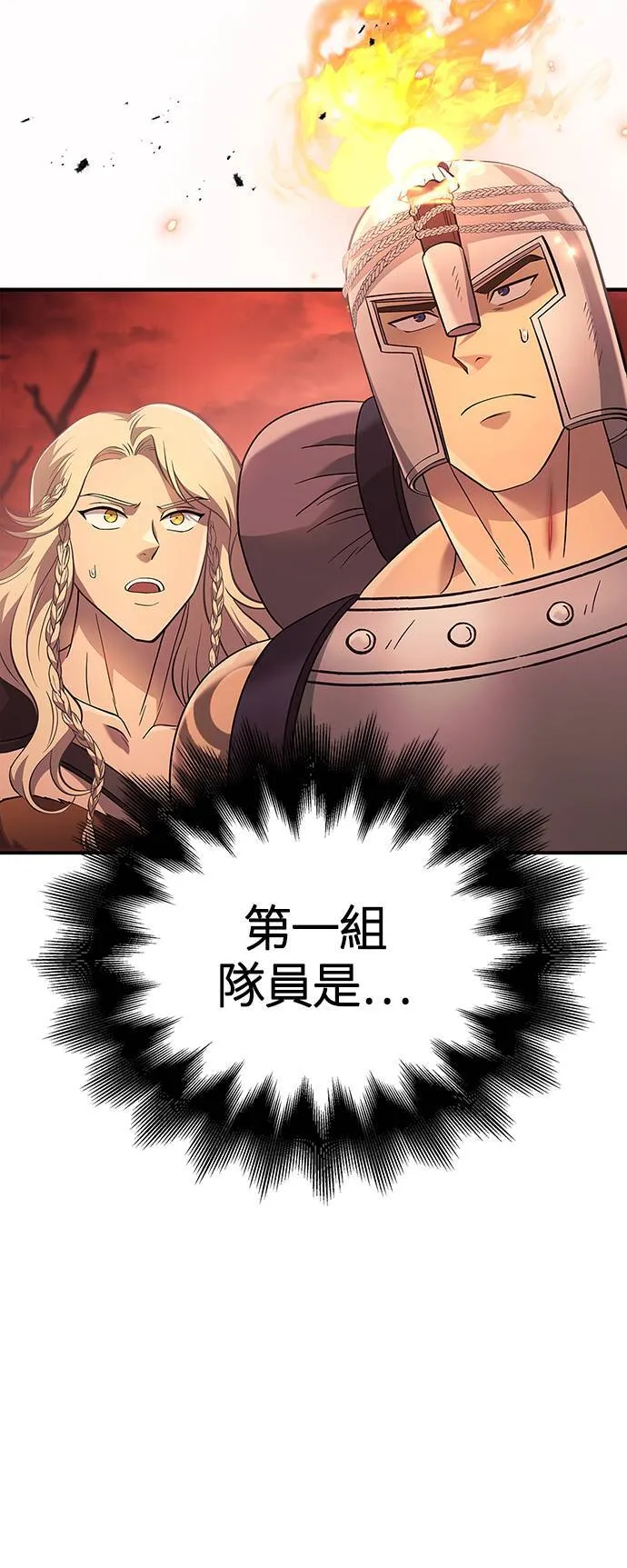第23话 次元裂缝 第37页