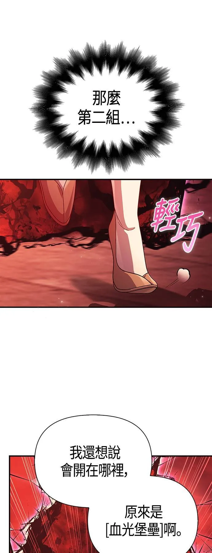 第23话 次元裂缝 第40页