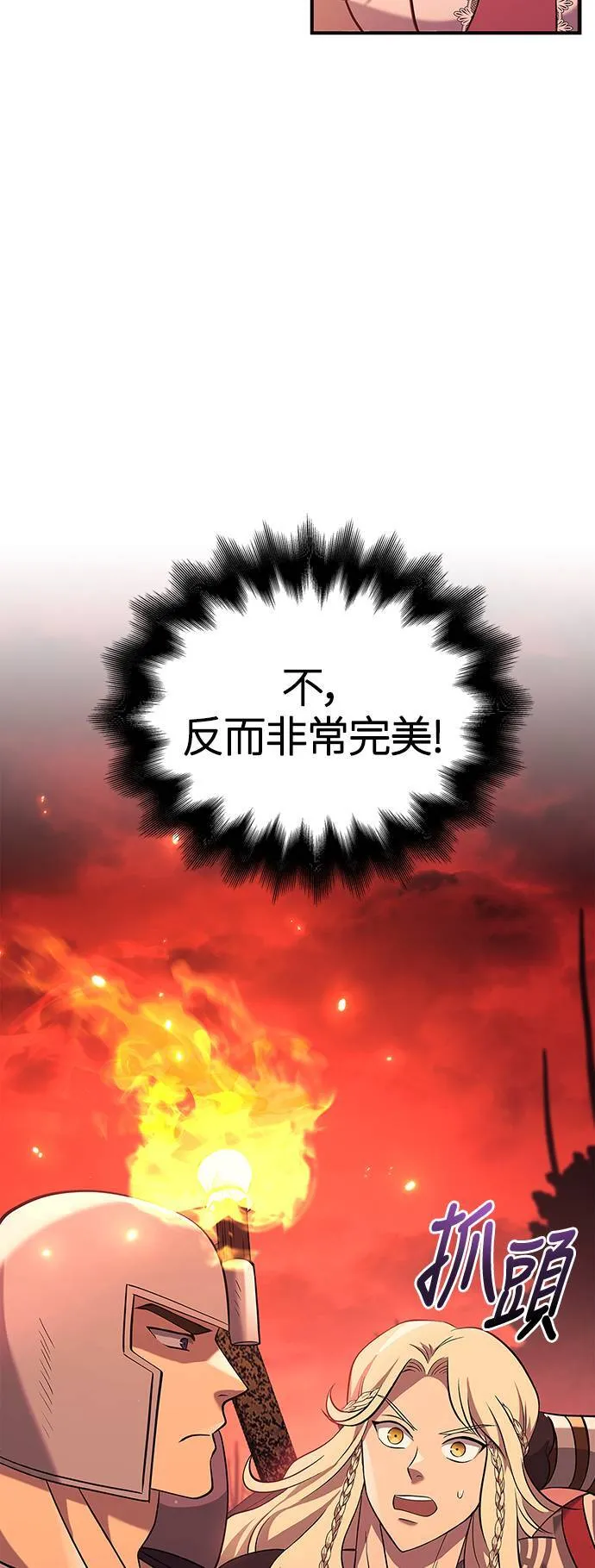 第23话 次元裂缝 第47页