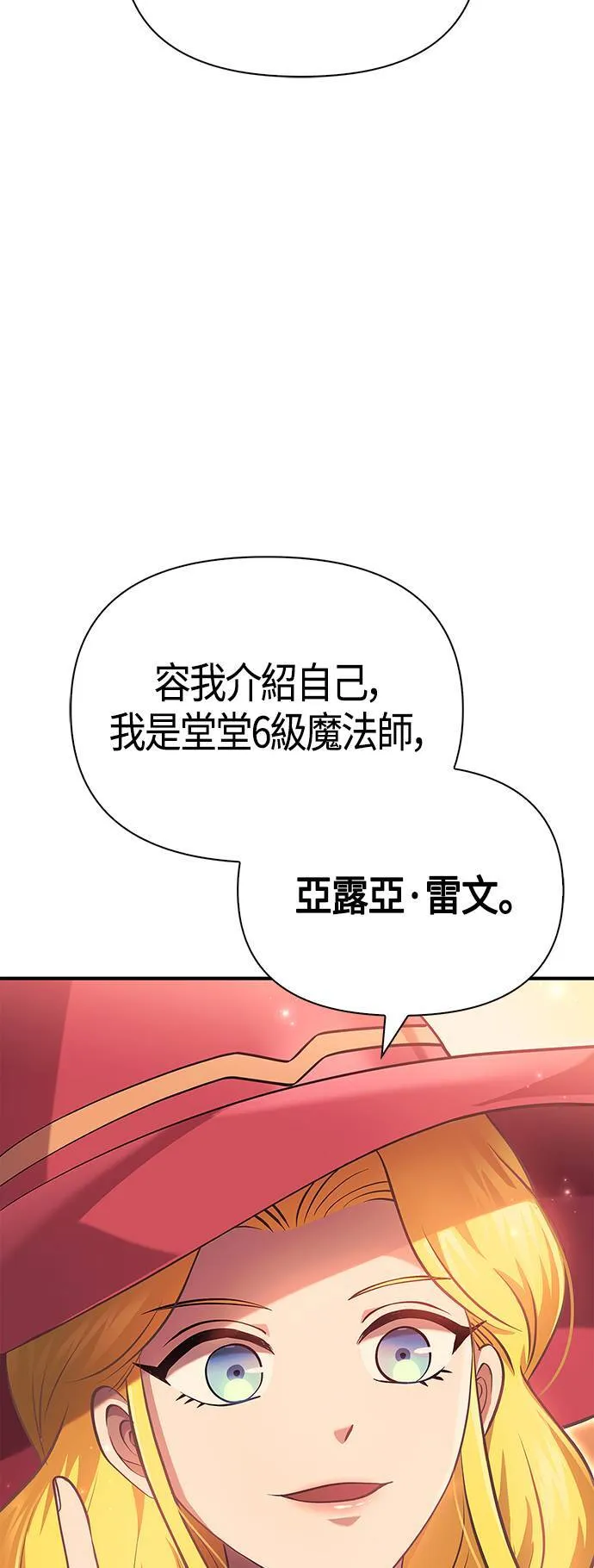 第23话 次元裂缝 第51页