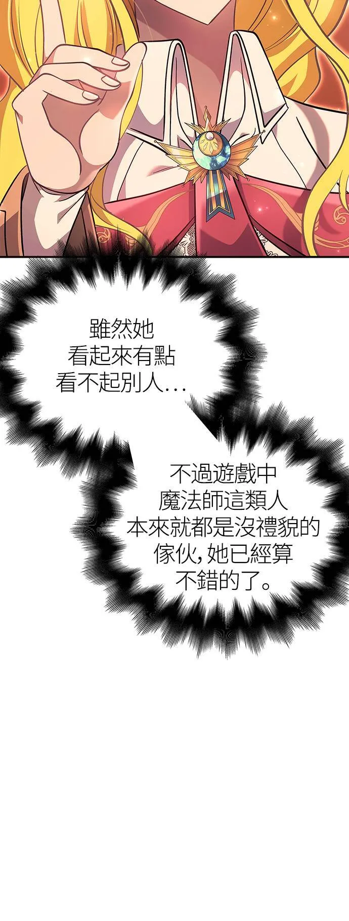 第23话 次元裂缝 第52页