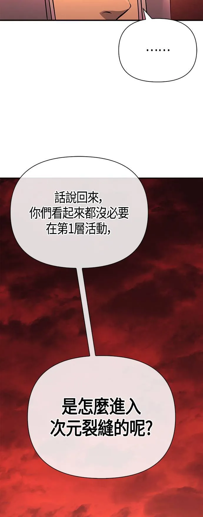 第23话 次元裂缝 第57页