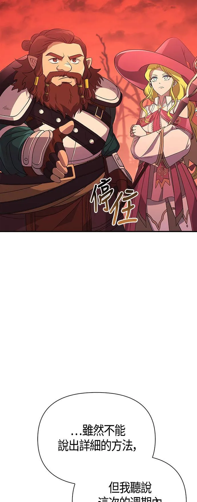 第23话 次元裂缝 第58页