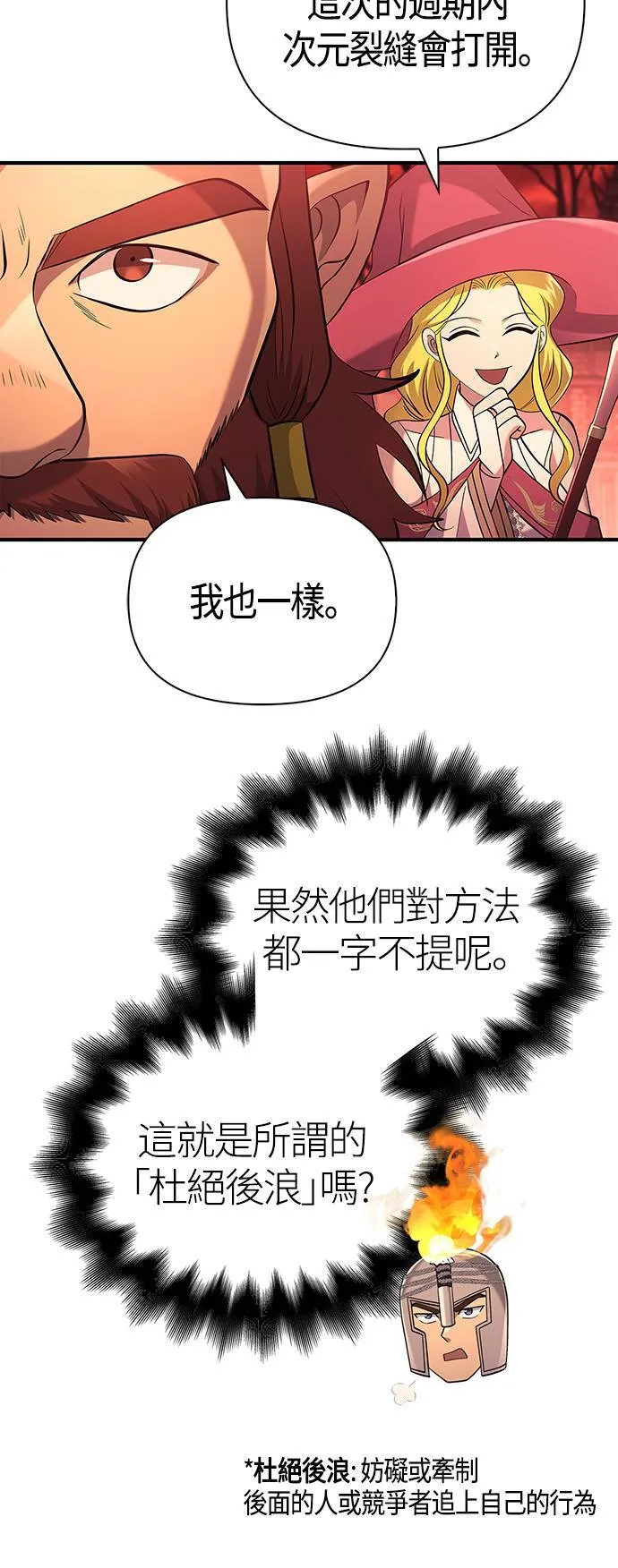 第23话 次元裂缝 第59页