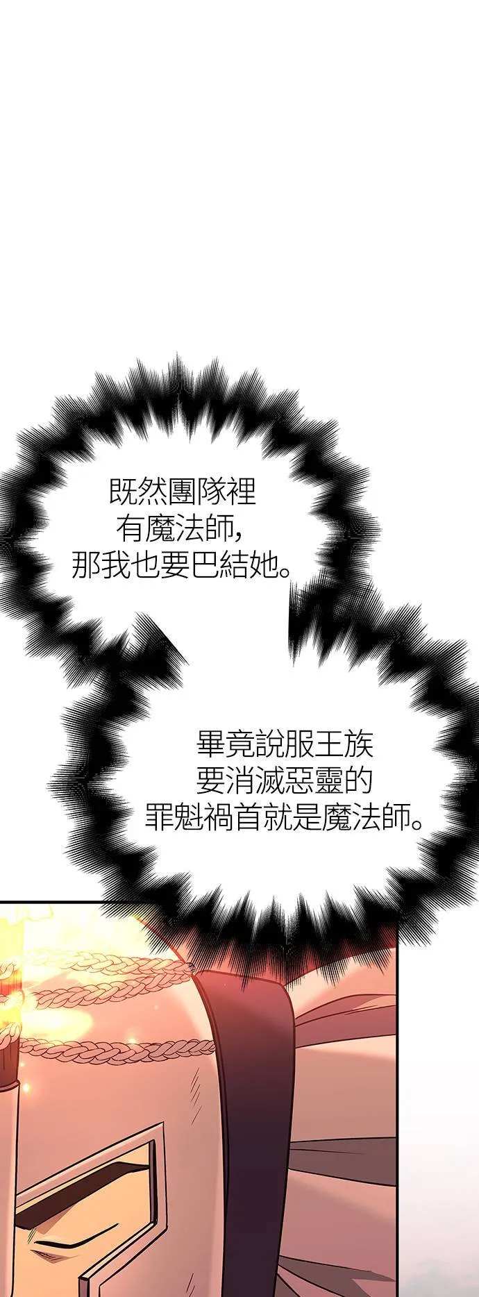 第23话 次元裂缝 第62页