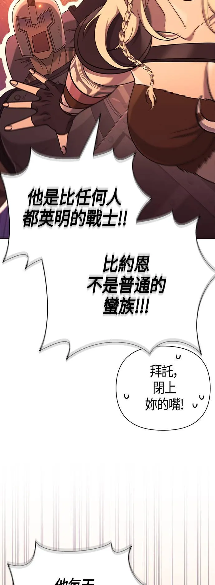 第23话 次元裂缝 第65页