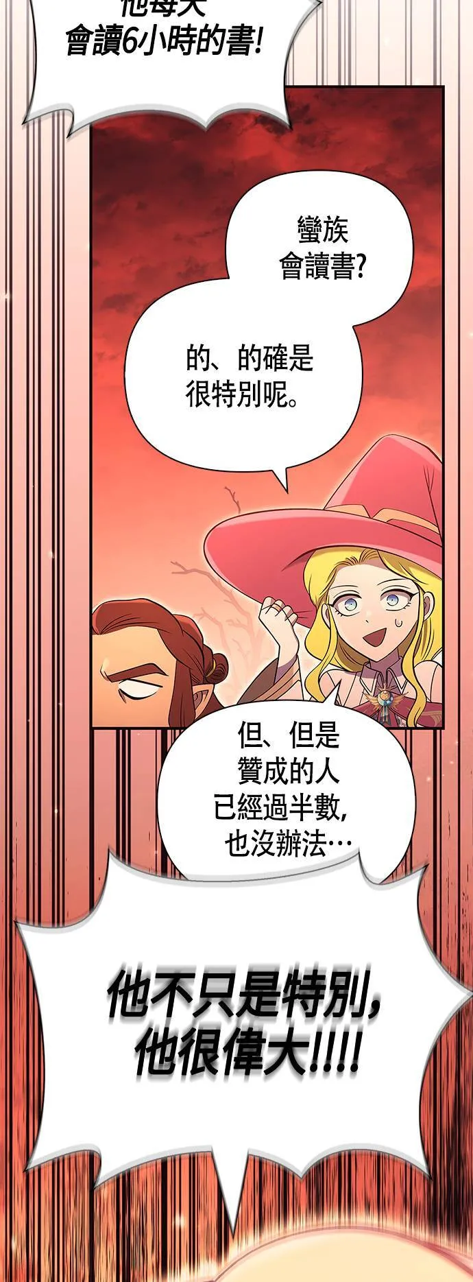 第23话 次元裂缝 第66页