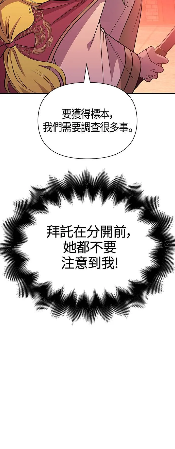 第23话 次元裂缝 第76页
