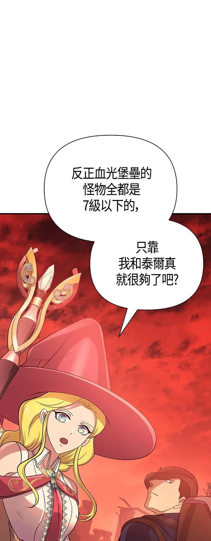 第23话 次元裂缝 第78页