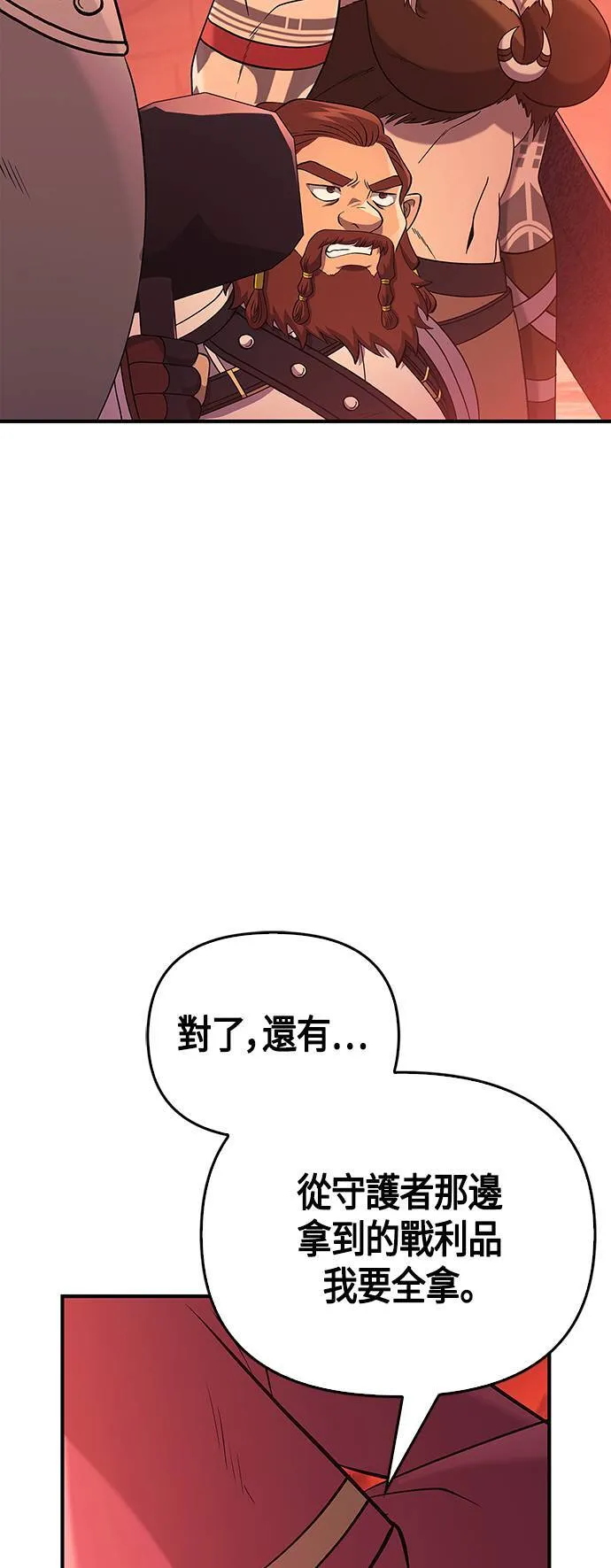 第23话 次元裂缝 第80页