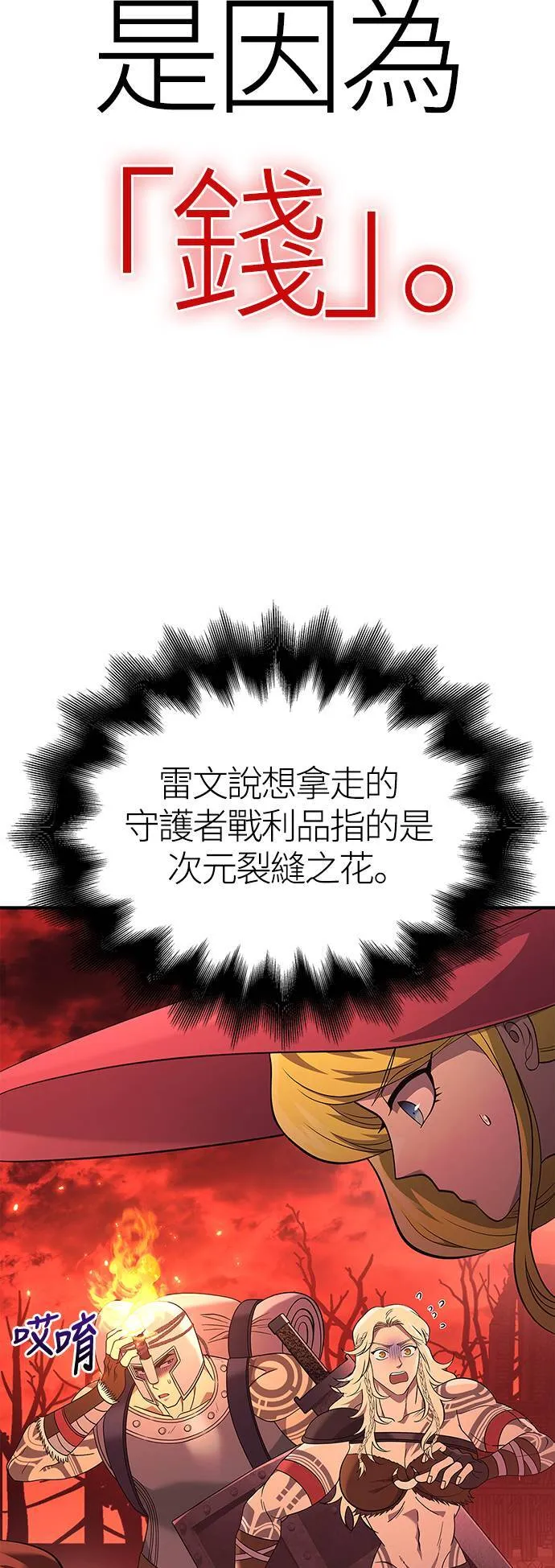 第23话 次元裂缝 第85页