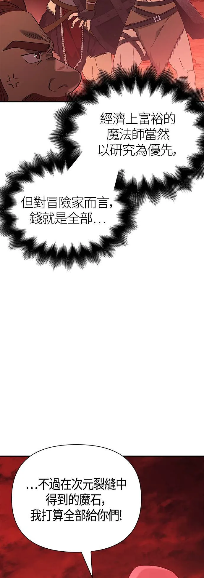 第23话 次元裂缝 第86页