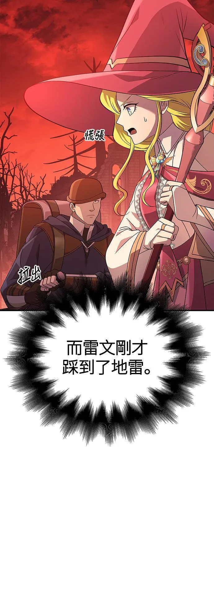 第23话 次元裂缝 第87页