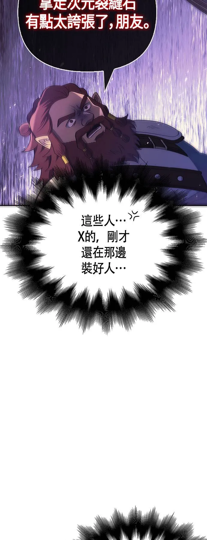 第23话 次元裂缝 第96页