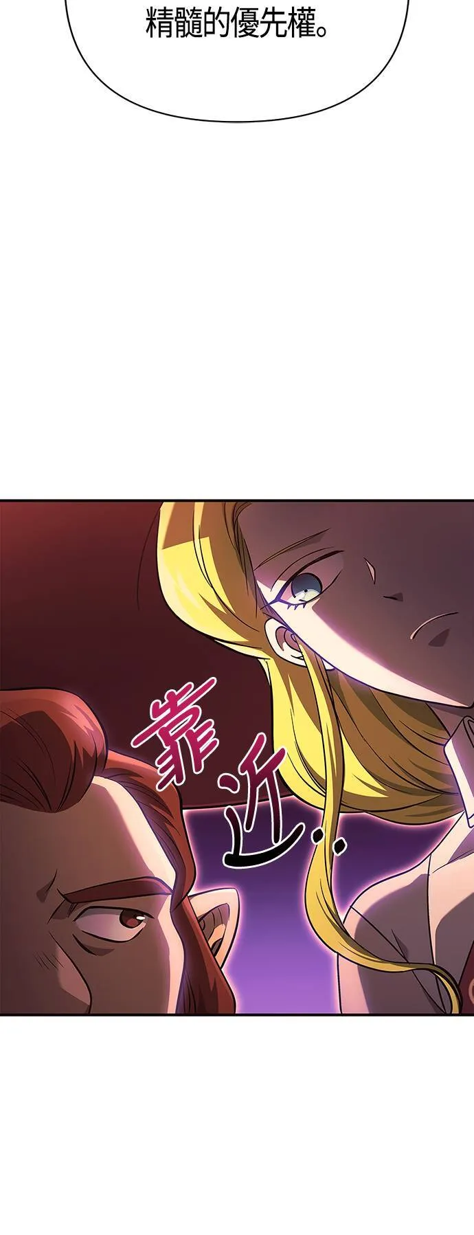 第23话 次元裂缝 第98页