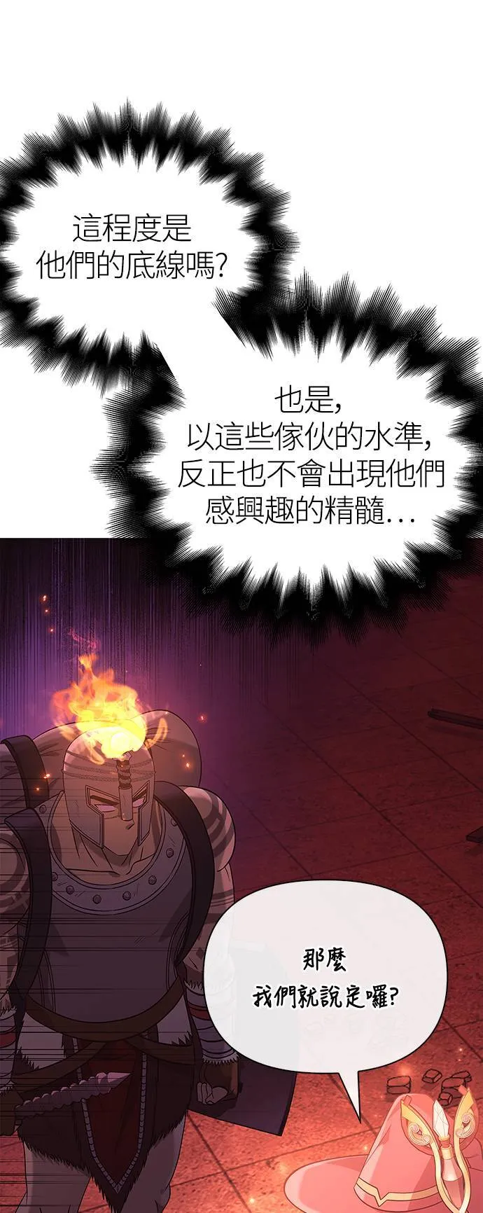 第23话 次元裂缝 第100页