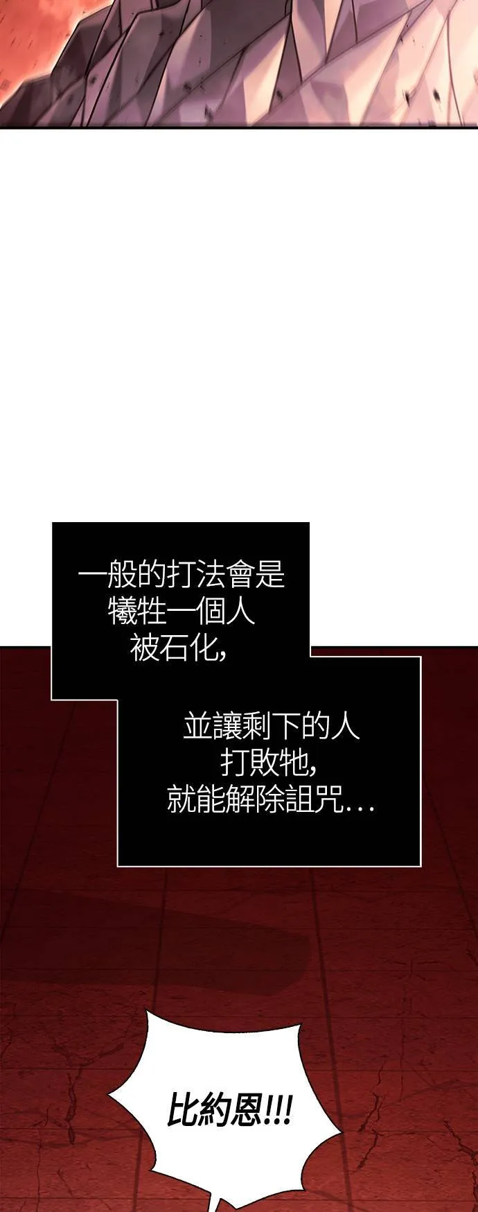 第24话 血光堡垒 (1) 第12页