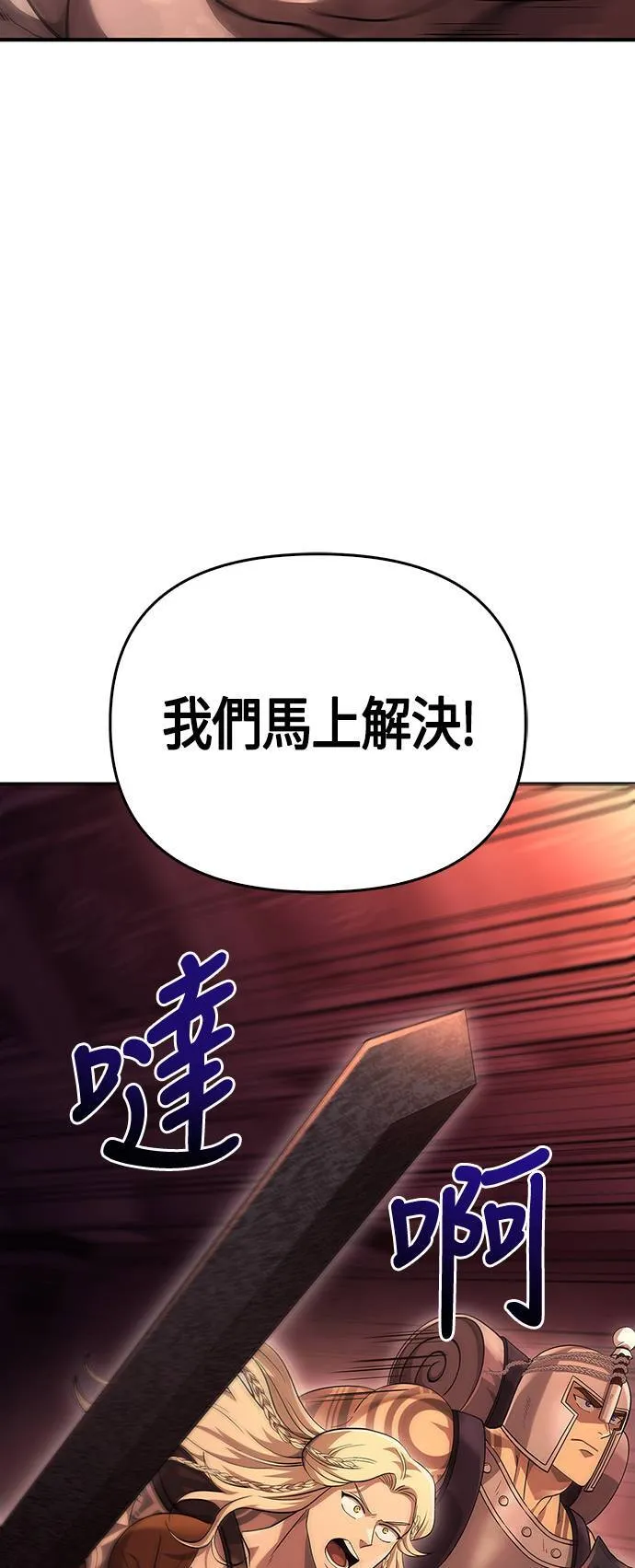 第24话 血光堡垒 (1) 第48页