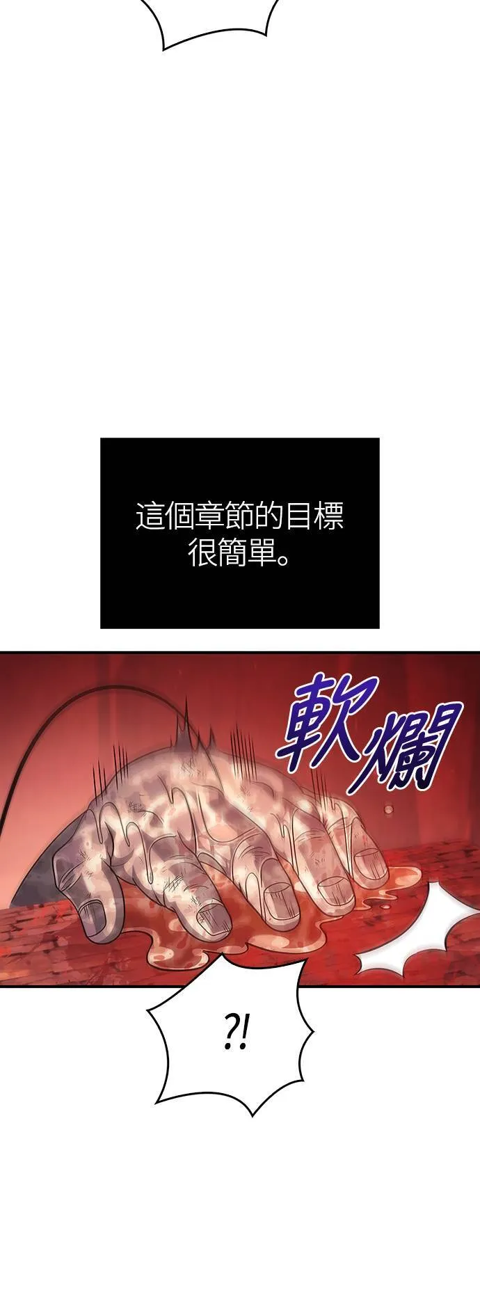 第24话 血光堡垒 (1) 第82页