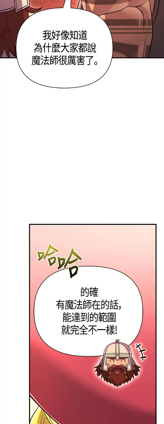 第25话 血光堡垒 (2) 第25页
