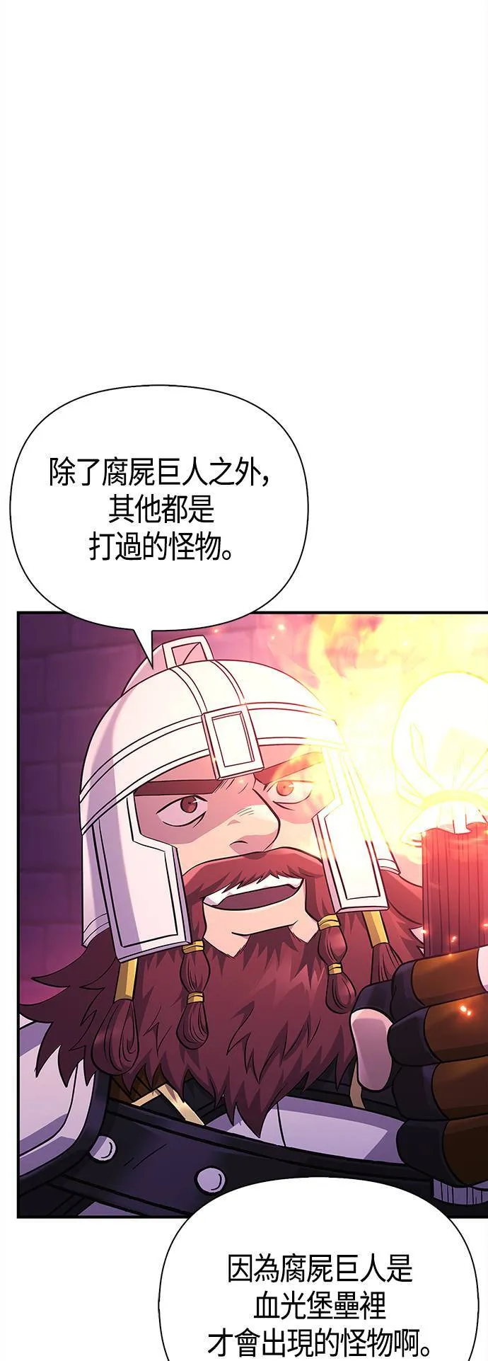 第25话 血光堡垒 (2) 第50页