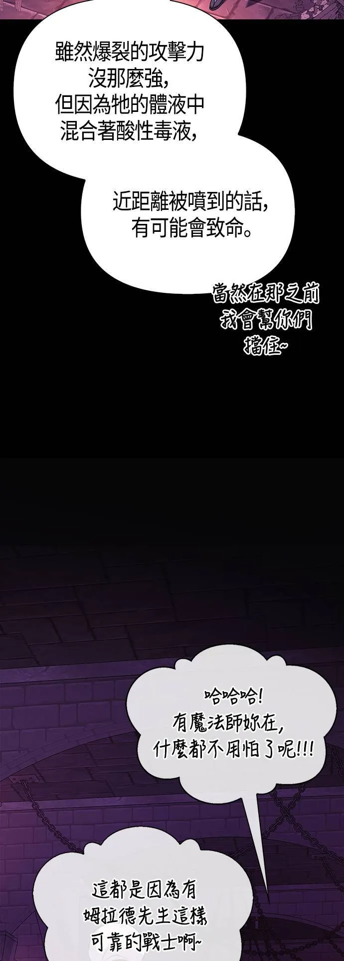 第25话 血光堡垒 (2) 第52页