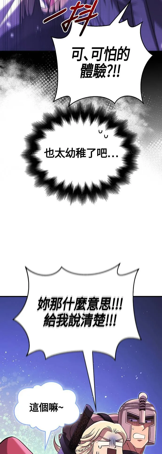 第25话 血光堡垒 (2) 第61页