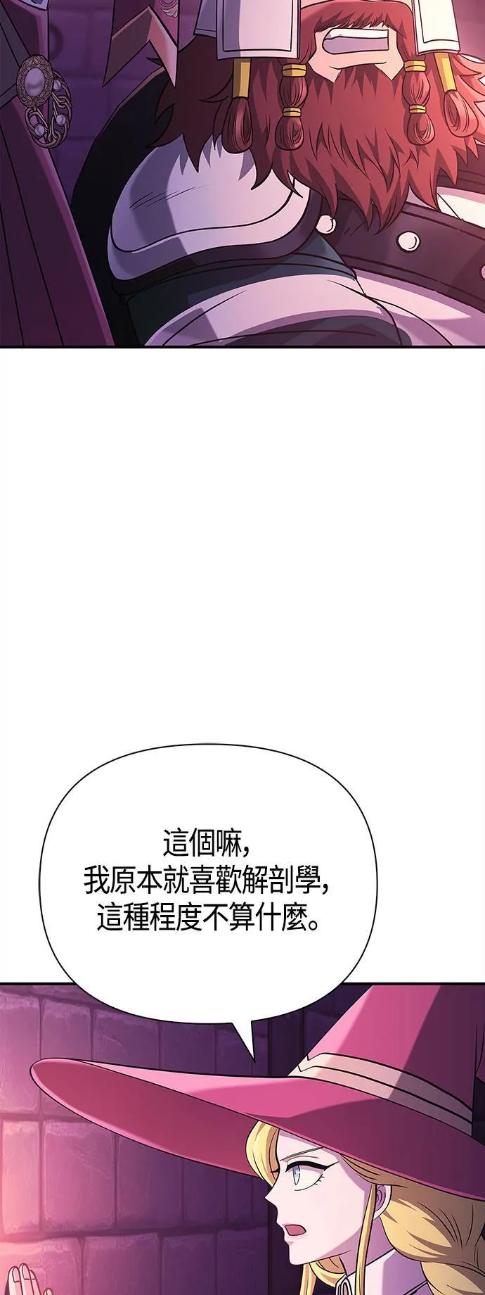 第25话 血光堡垒 (2) 第76页