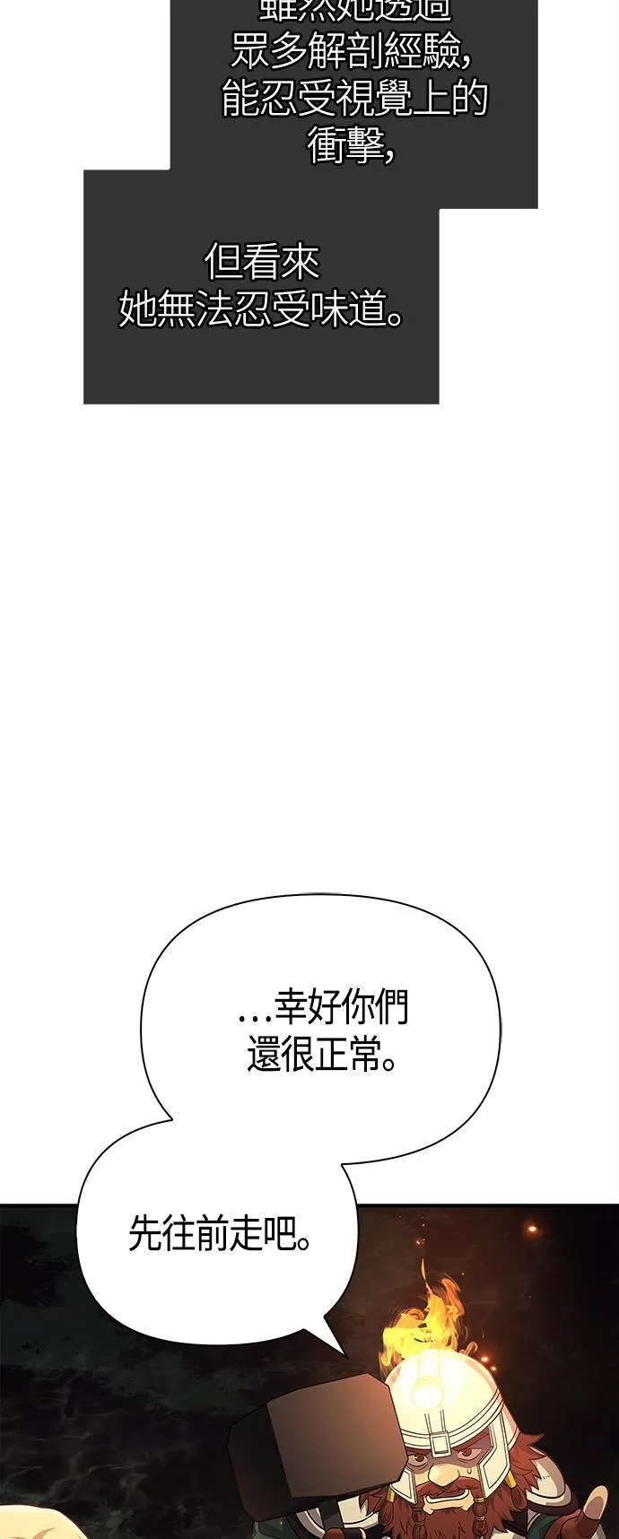 第25话 血光堡垒 (2) 第89页