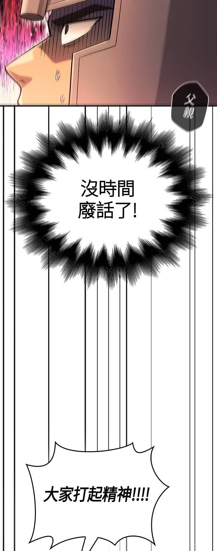 第25话 血光堡垒 (2) 第99页
