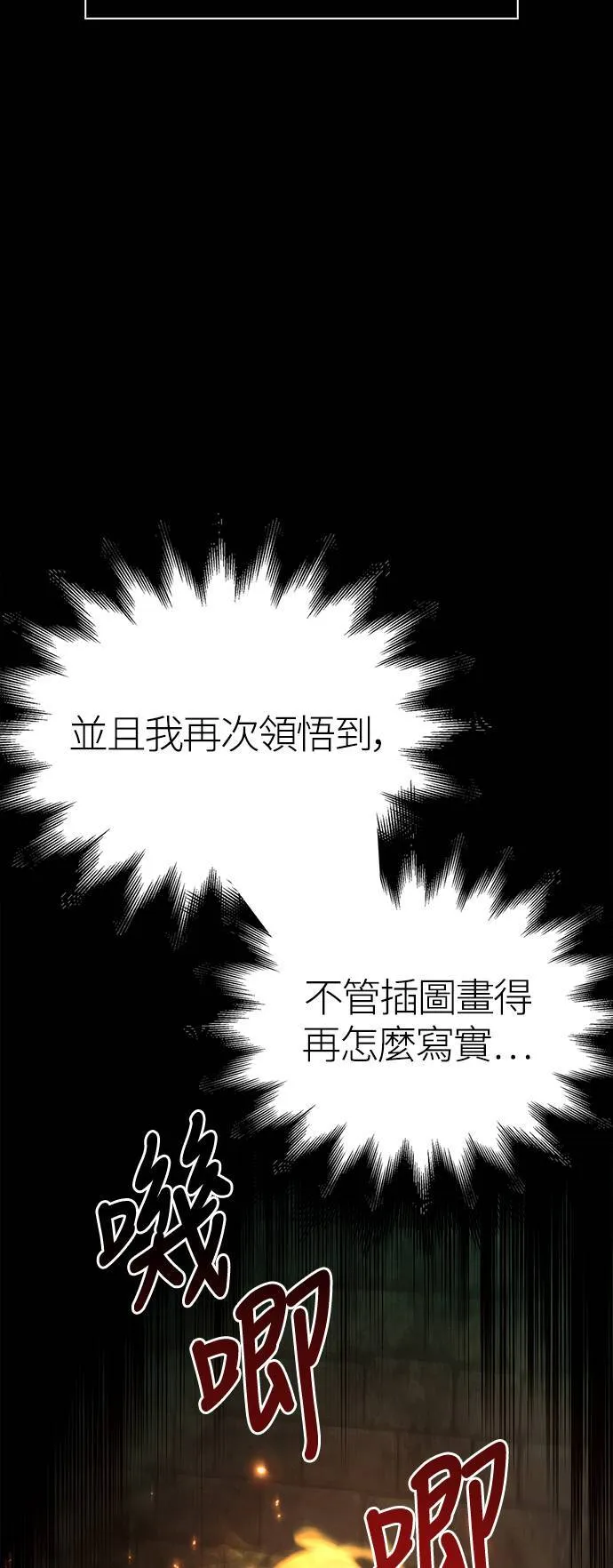 第26话 血光堡垒 (3) 第4页