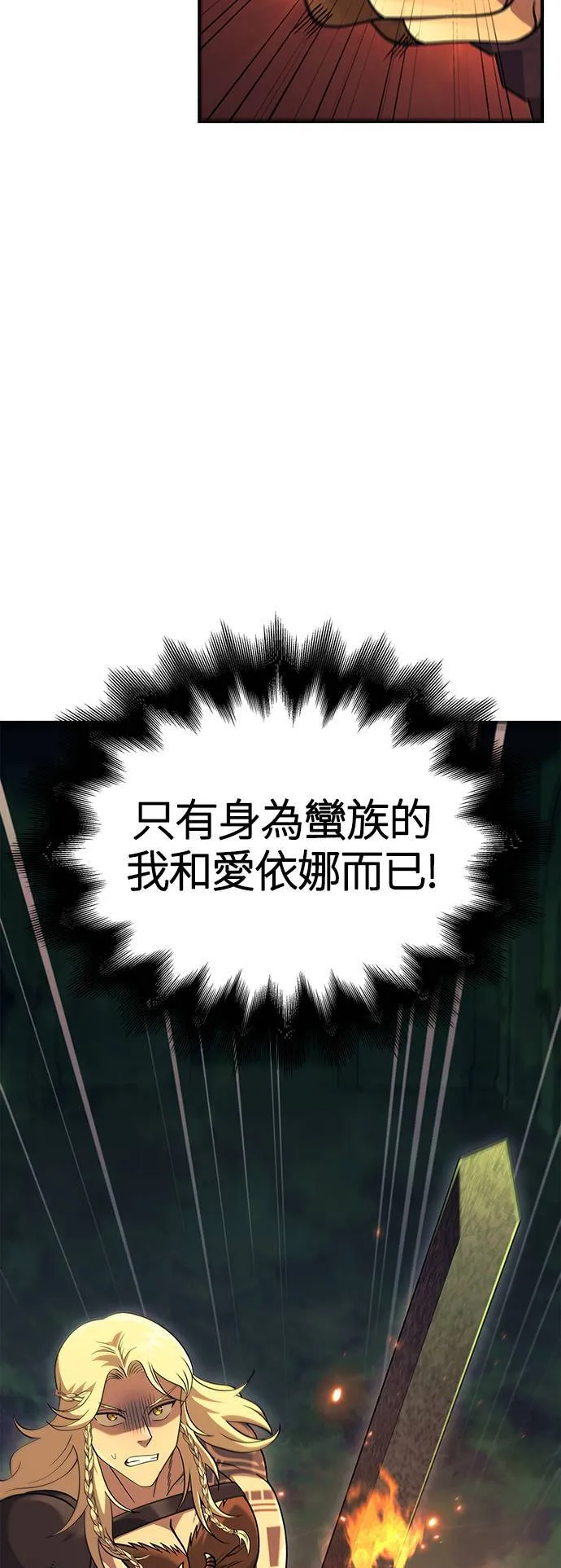 第26话 血光堡垒 (3) 第12页