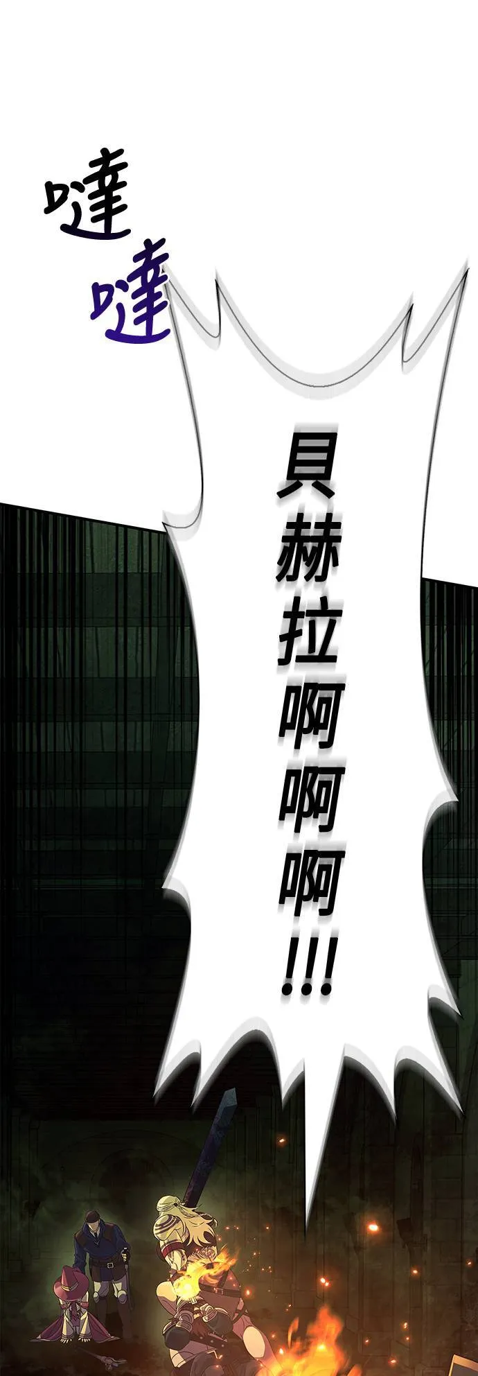 第26话 血光堡垒 (3) 第23页