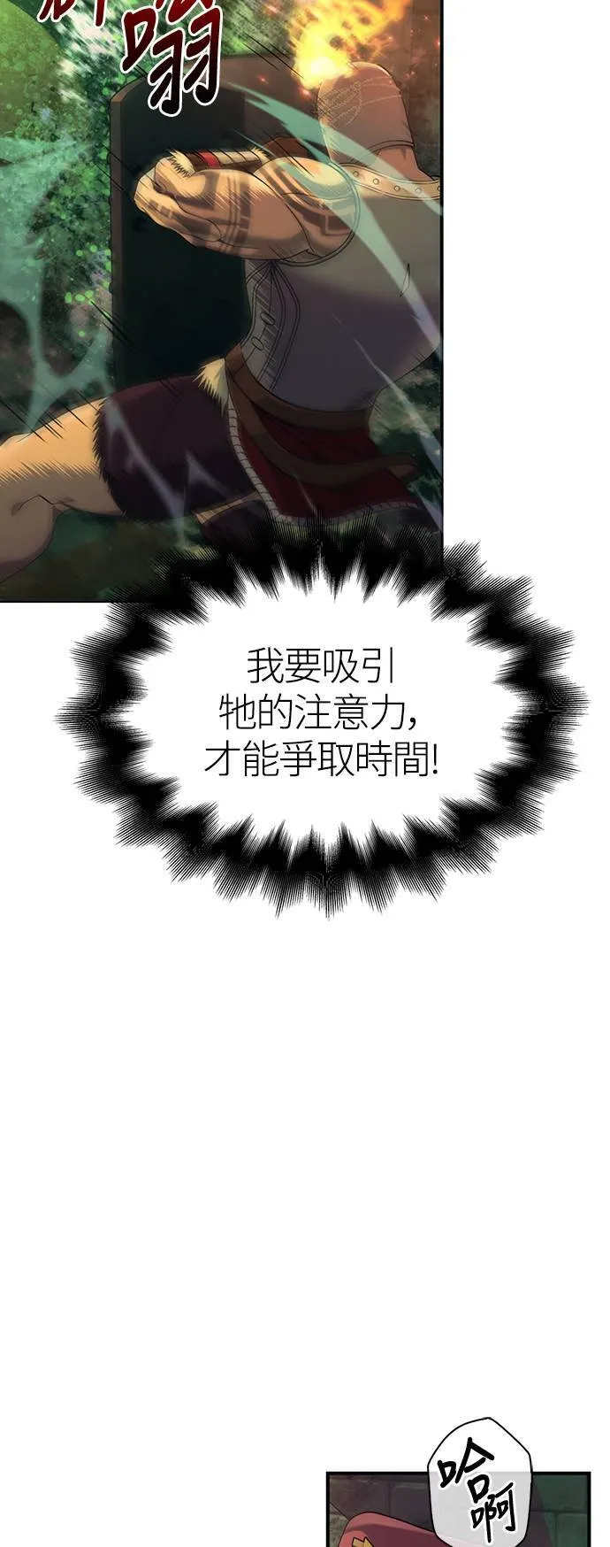 第26话 血光堡垒 (3) 第34页