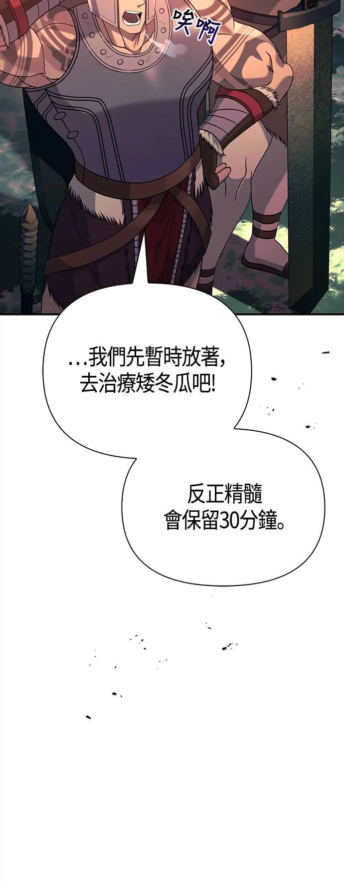 第26话 血光堡垒 (3) 第74页