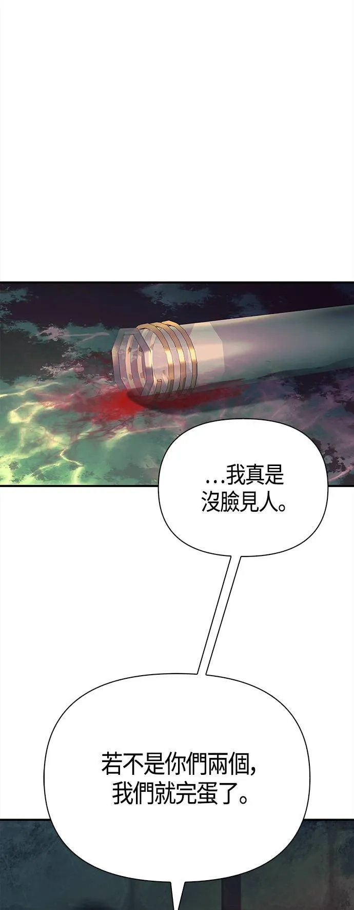 第26话 血光堡垒 (3) 第75页