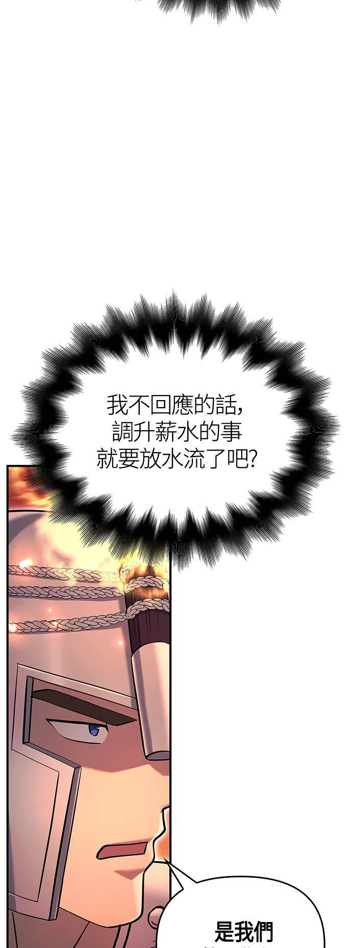 第26话 血光堡垒 (3) 第84页