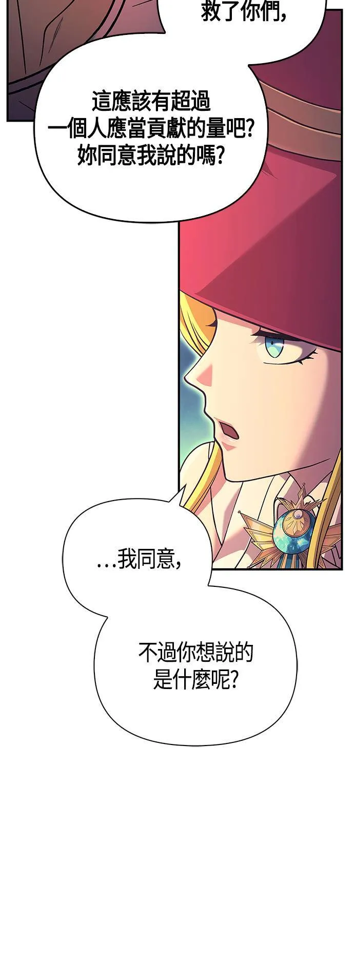 第26话 血光堡垒 (3) 第85页