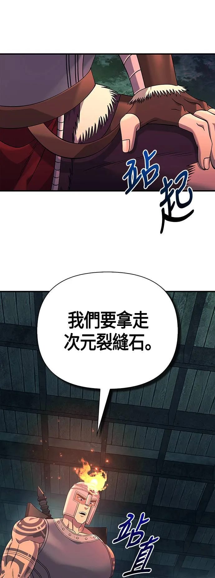 第26话 血光堡垒 (3) 第86页