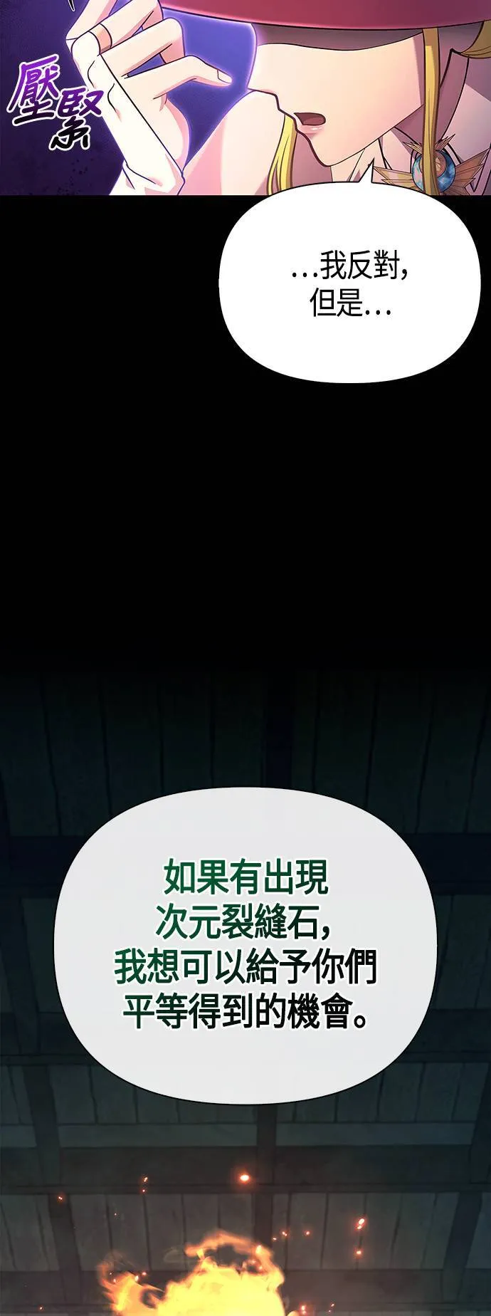 第26话 血光堡垒 (3) 第91页