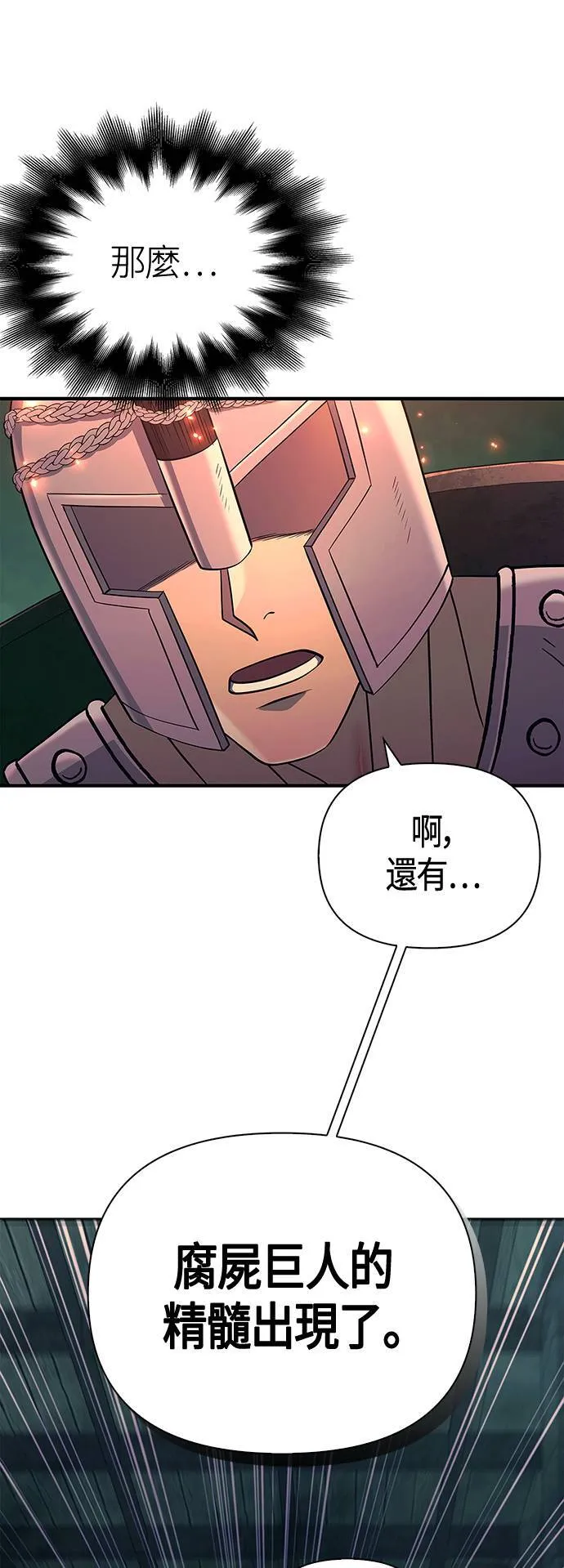 第26话 血光堡垒 (3) 第93页