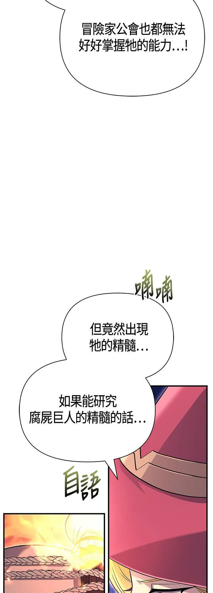 第26话 血光堡垒 (3) 第96页